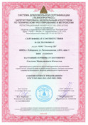Сертификат соответствия ISO по Системе Менеджмента Качества