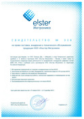 Свидетельство на право поставки, внедрения и технического обслуживания продукции Эльстер Метроника