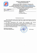 Рекомендательное письмо от ОАО Гидроэлектромонтаж
